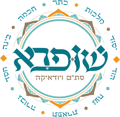 שופרא סת״ם ויודאיקה